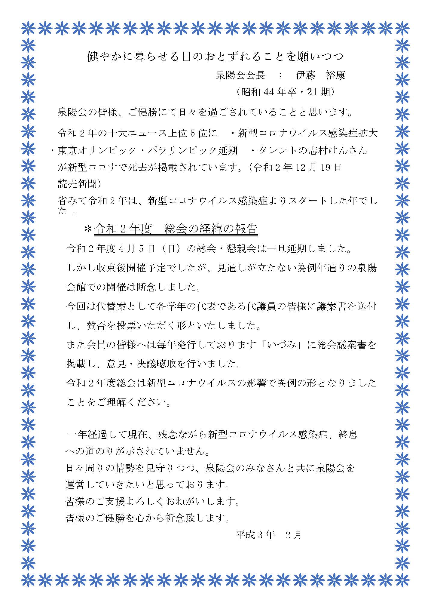 令和3年度会長の挨拶 大阪府立泉陽高等学校同窓会 泉陽会